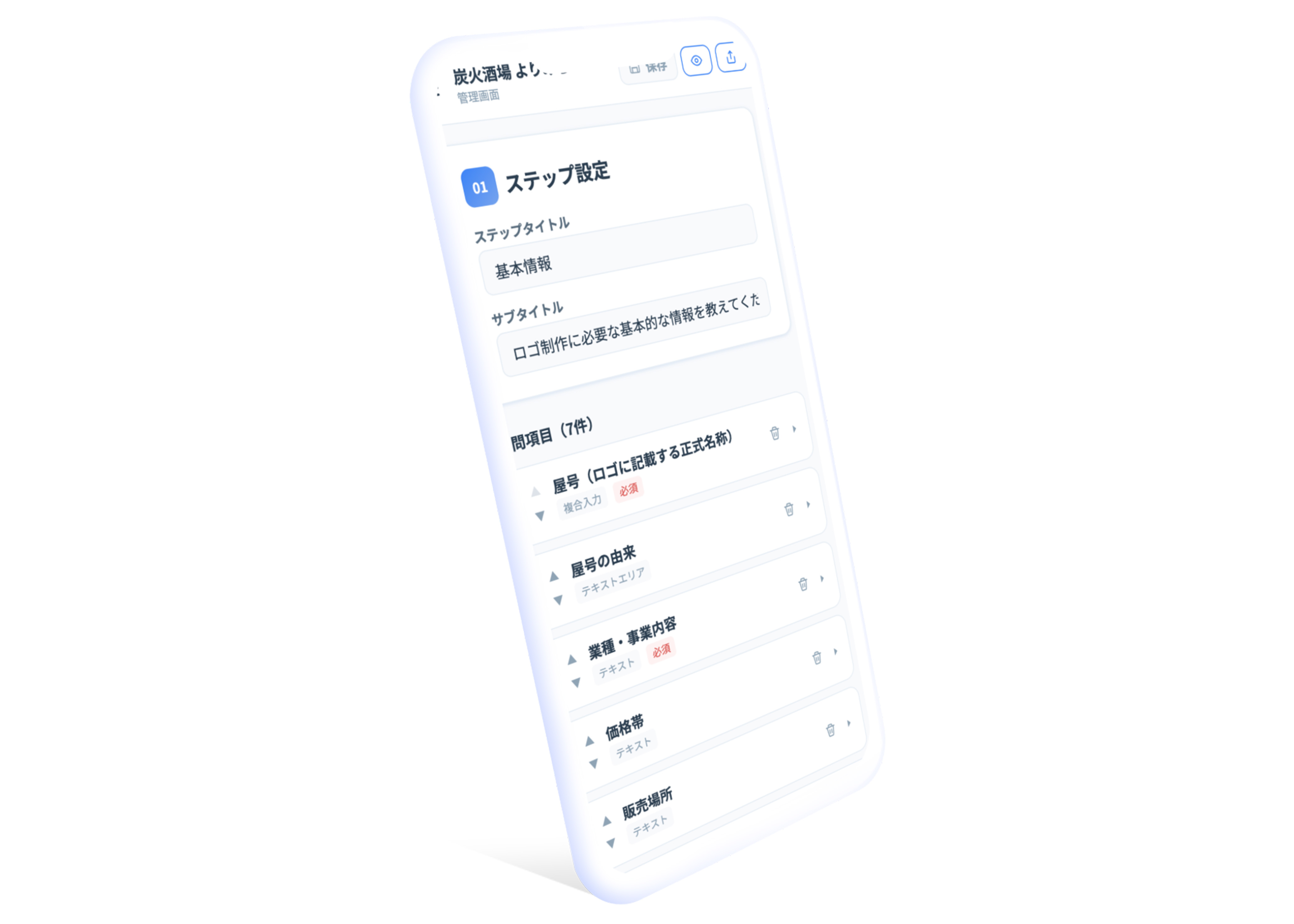 スマホで簡単に管理・編集・操作