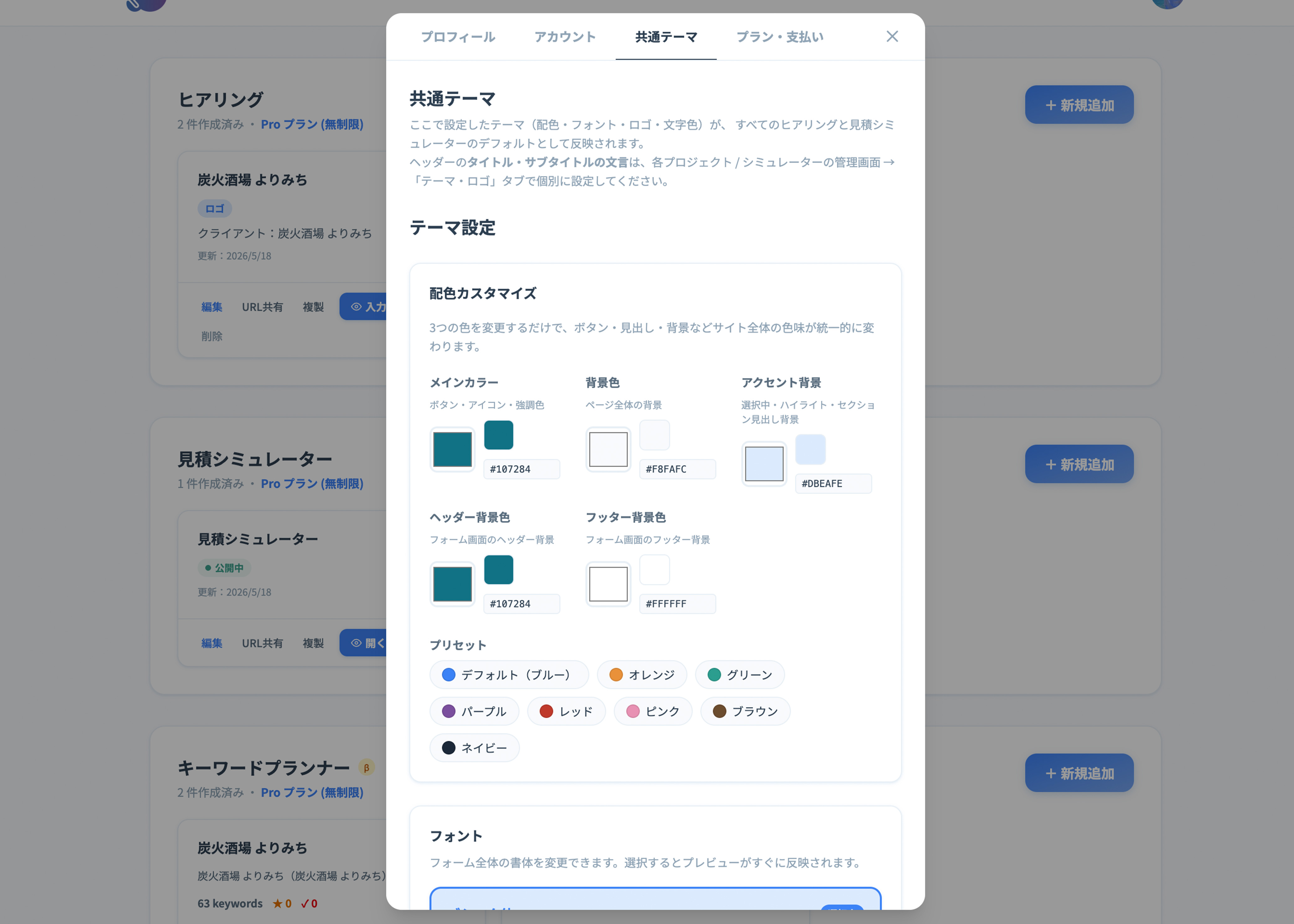 ブランドに合わせた自由なテーマ設定